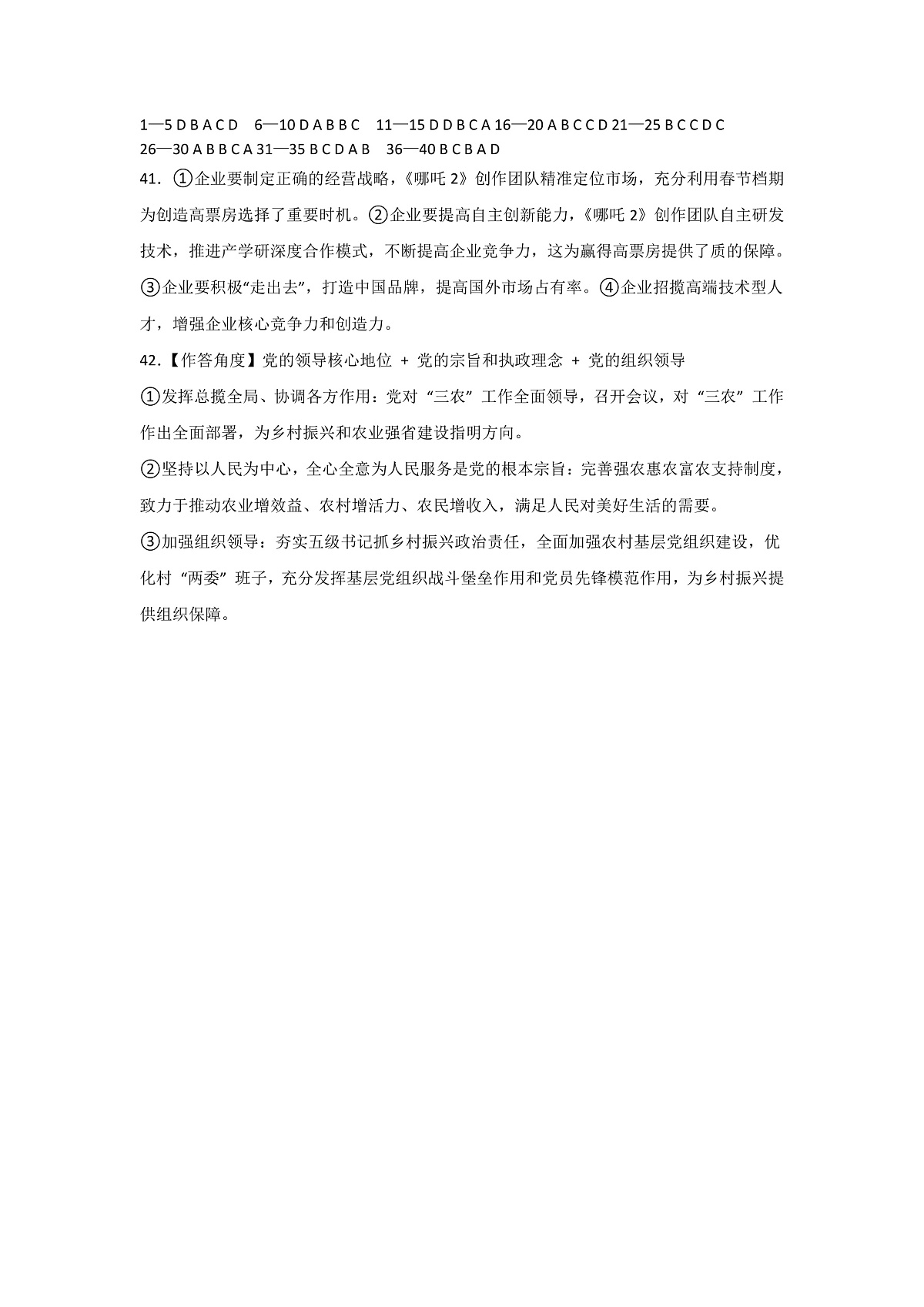 政治答案第1页