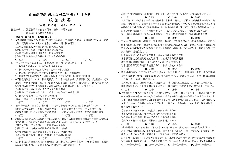 高2024级政治试卷1第1页
