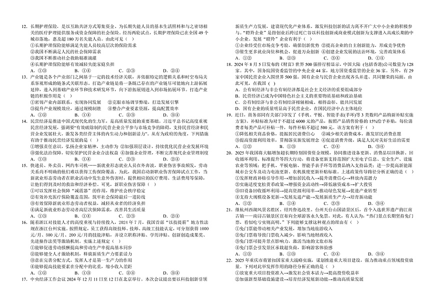 高2024级政治试卷1第2页