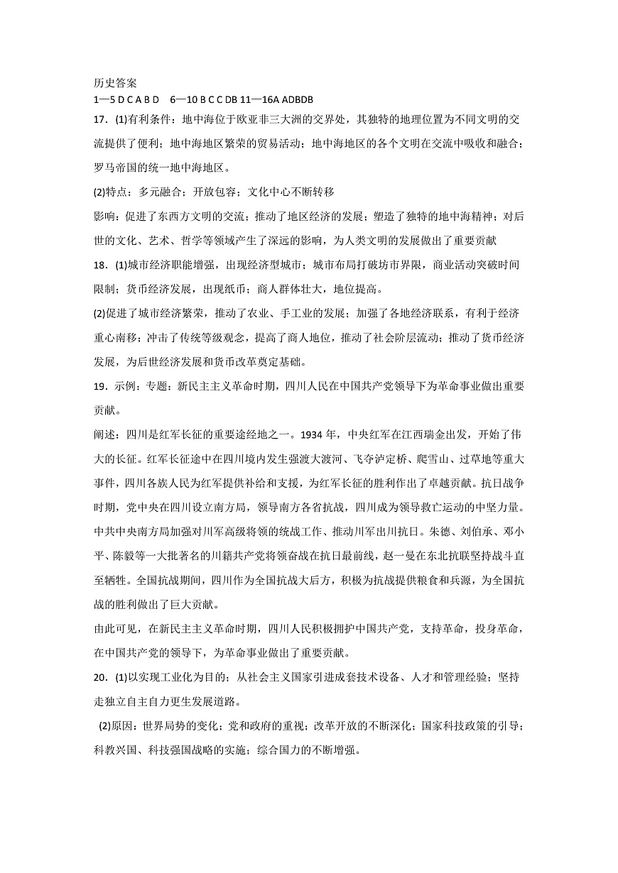 历史答案第1页