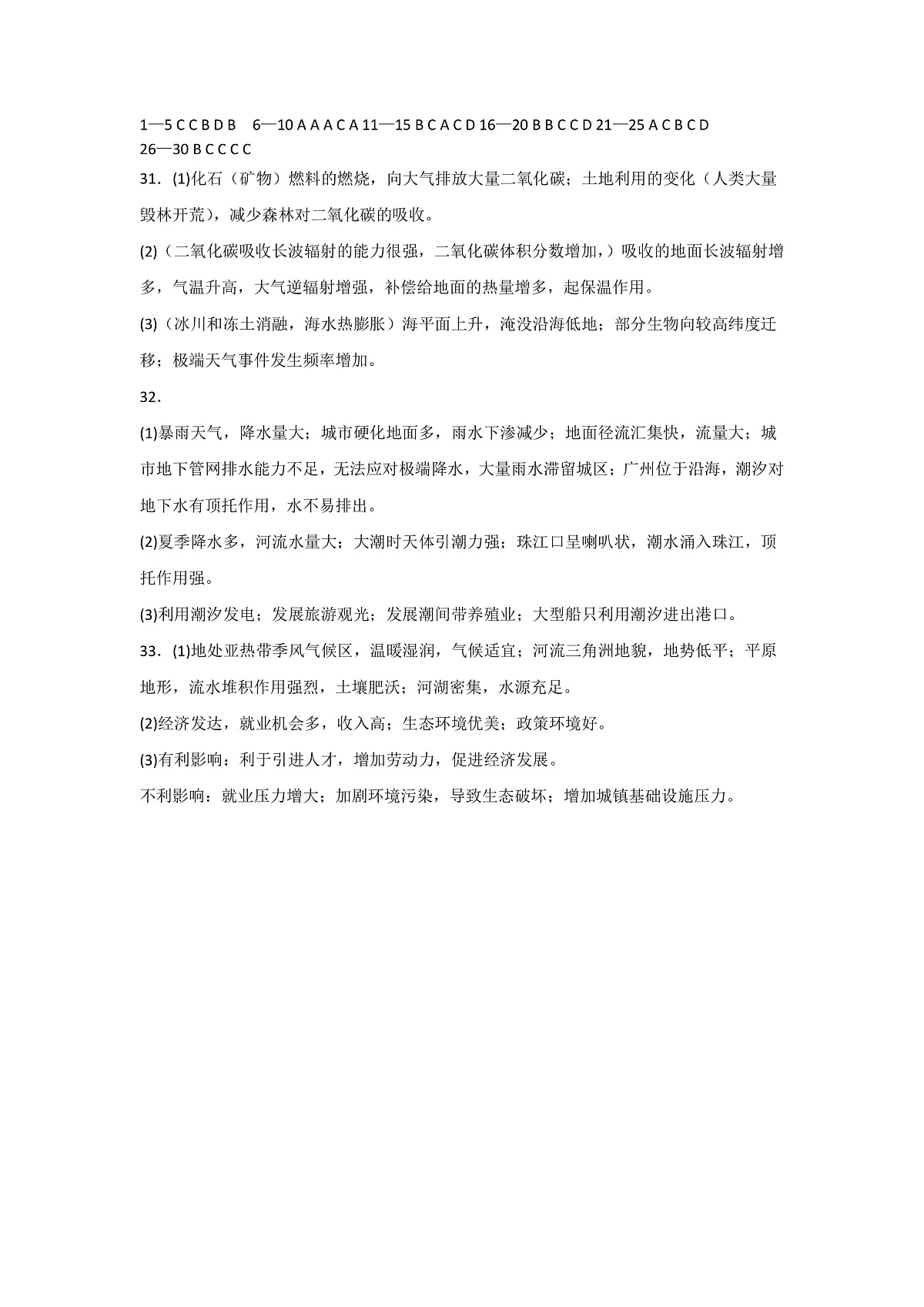 地理答案第1页