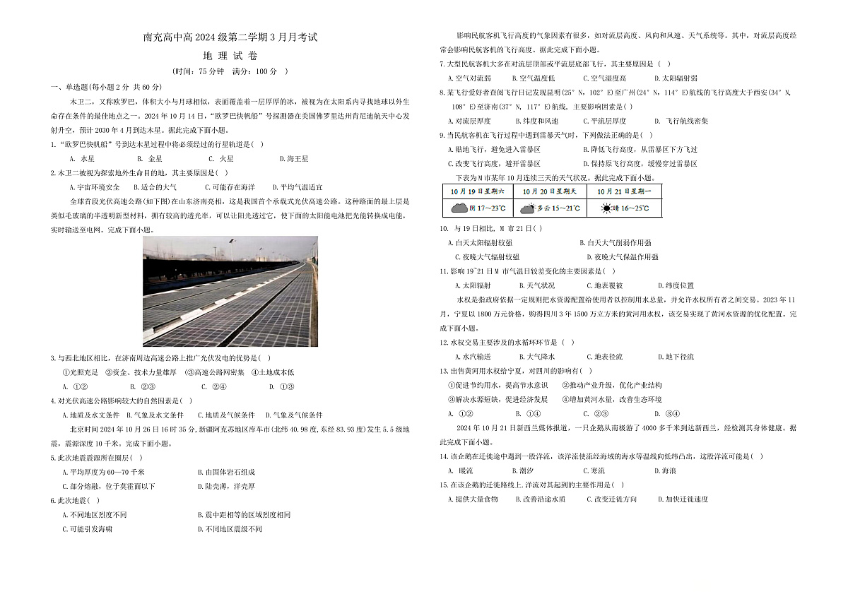 地理试题第1页