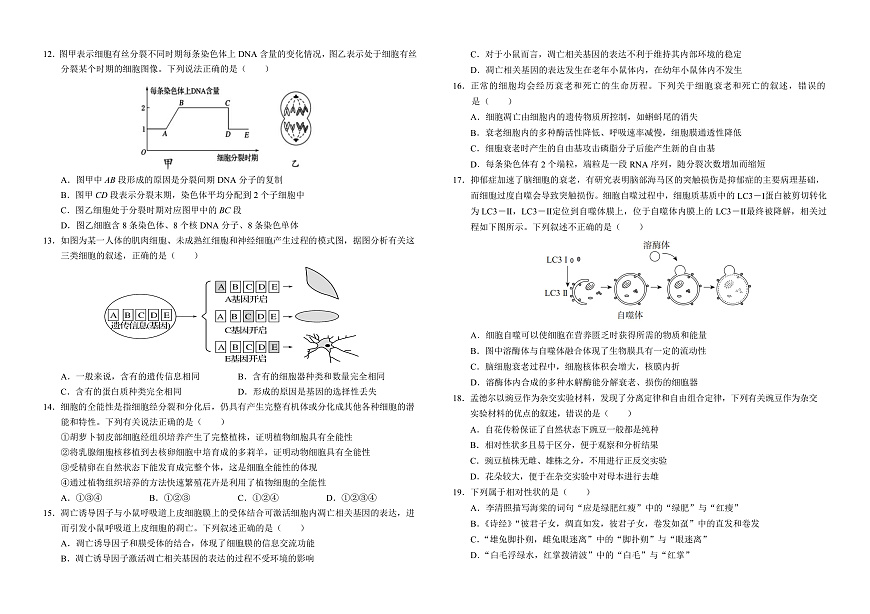 高2024级3月月考生物试卷终(1)第2页