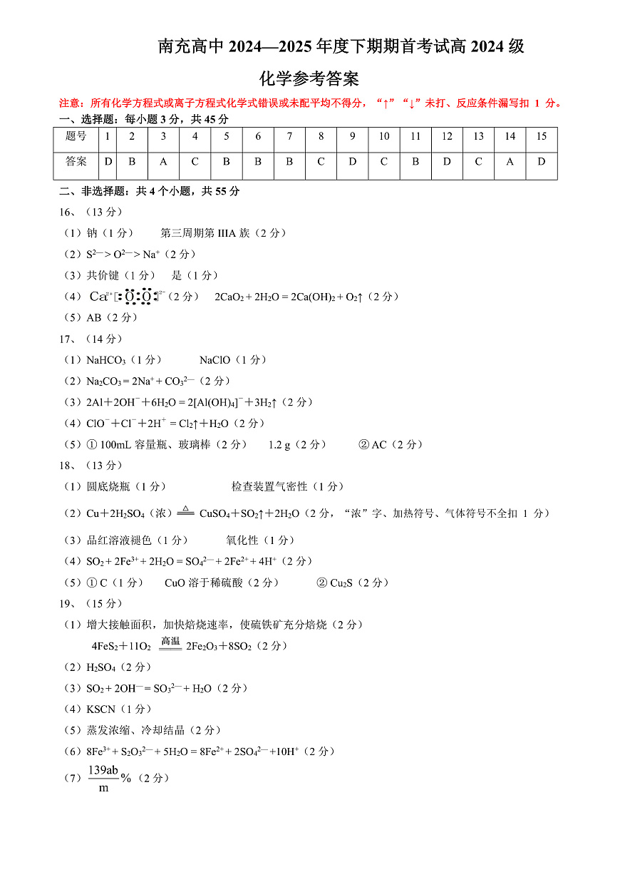 高一下期期首考试答案第1页