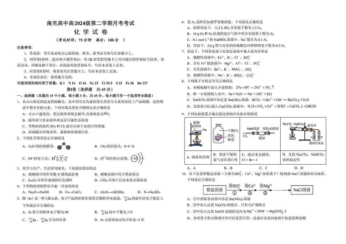 高一化学试卷(2)第1页
