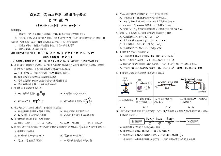 高一化学试卷(2)第1页