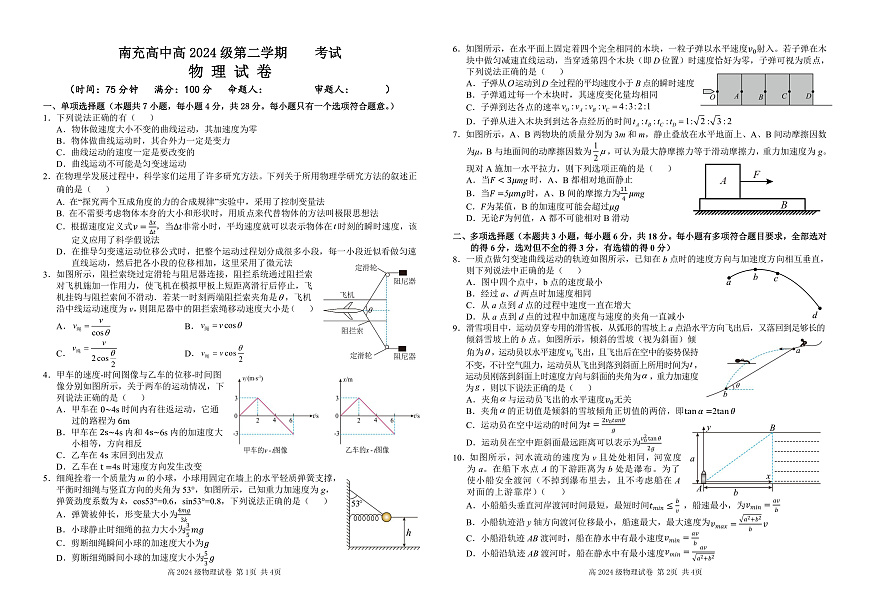 高2024级物理试题(1)第1页