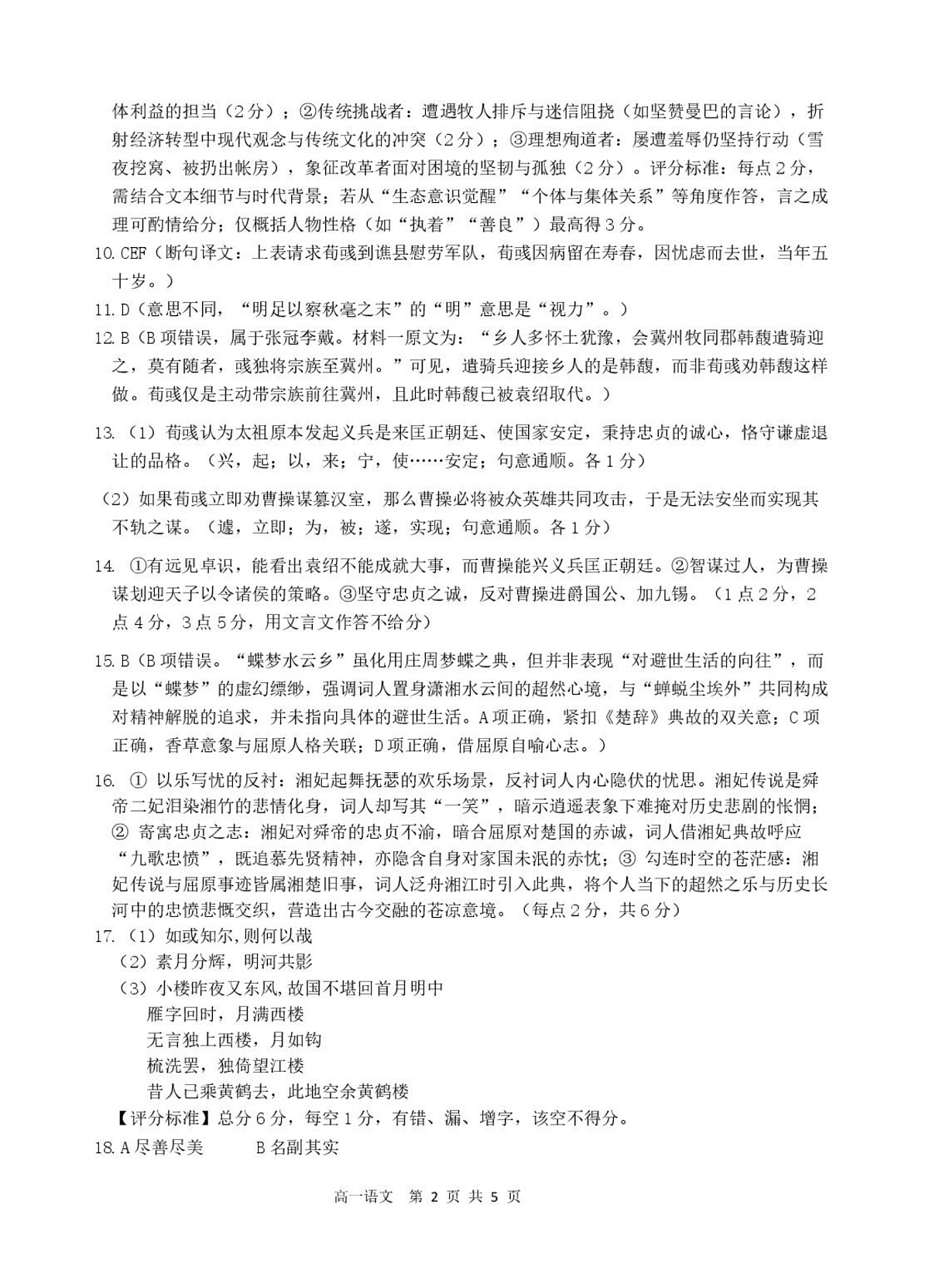 浙江省精诚联盟2024-2025学年高一下学期3月月考语文答案第2页