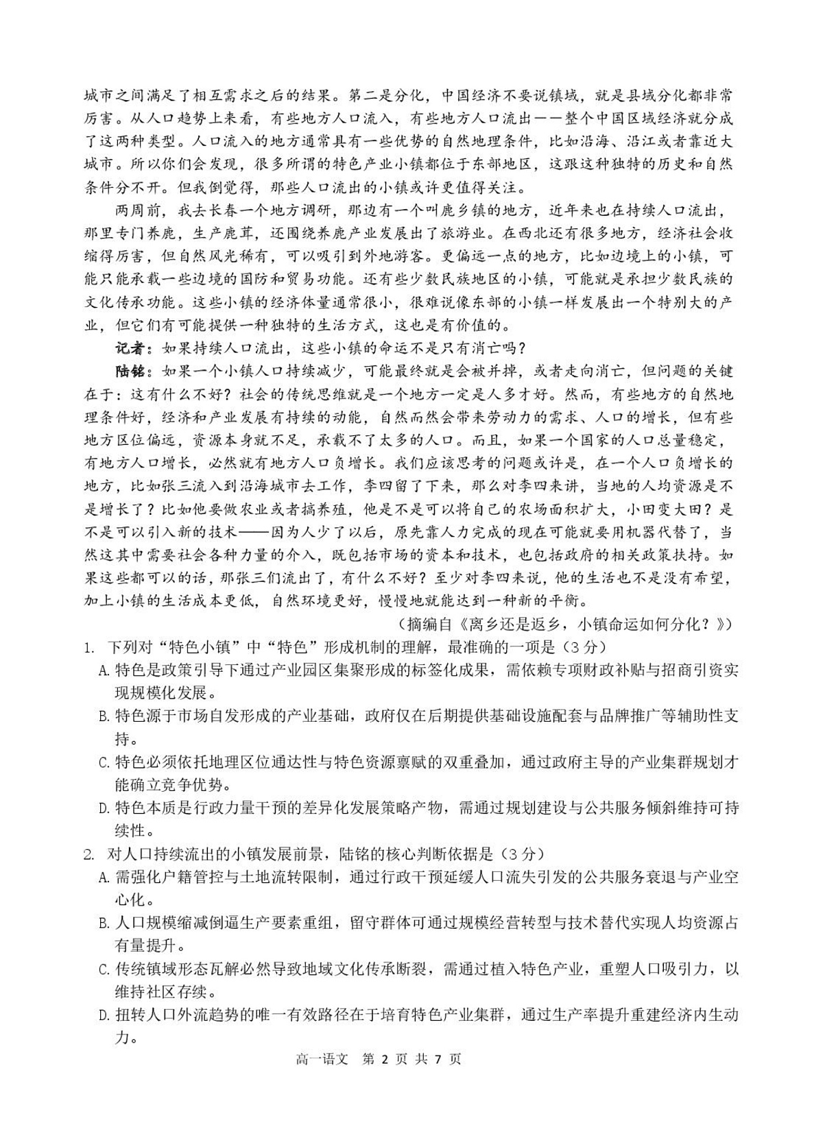 浙江省精诚联盟2024-2025学年高一下学期3月月考语文试题第2页