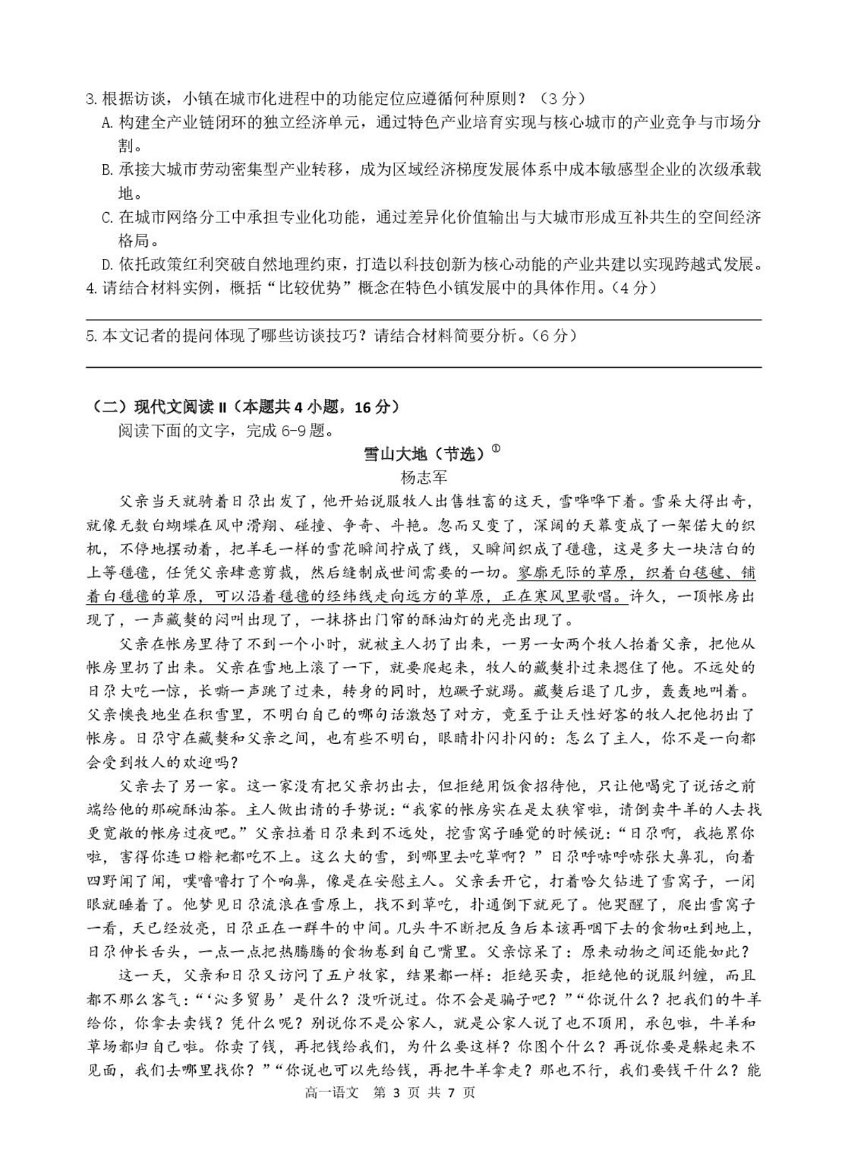 浙江省精诚联盟2024-2025学年高一下学期3月月考语文试题第3页