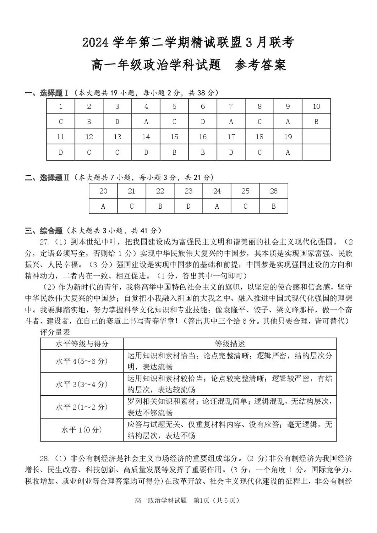 政治 高一政治答案(1)第1页