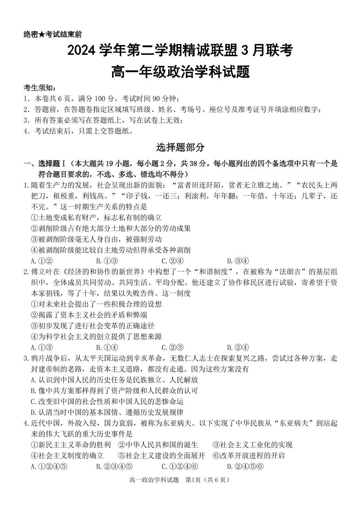 政治 高一政治试题第1页