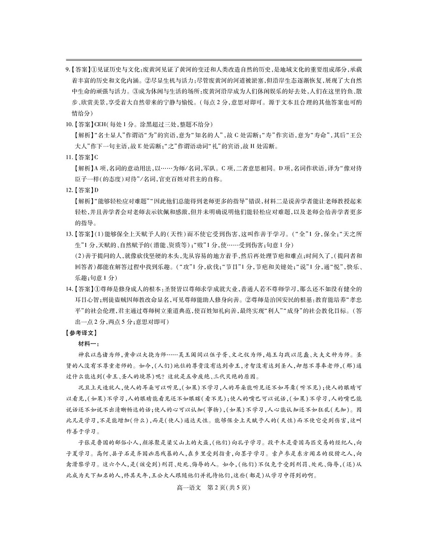 江西省多校联考2024-2025学年高一下学期3月月考语文答案第2页