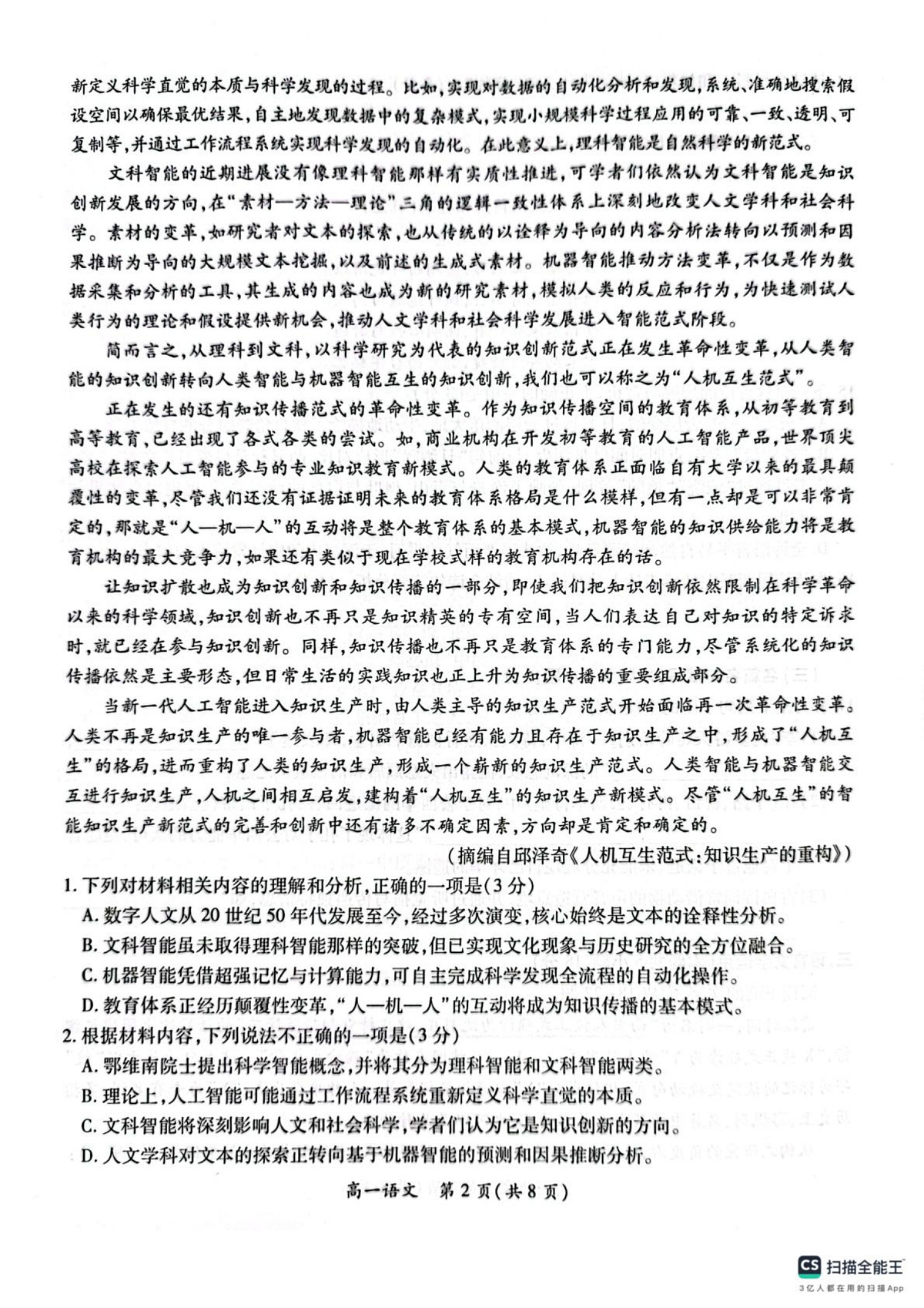 江西省多校联考2024-2025学年高一下学期3月月考语文试题第2页