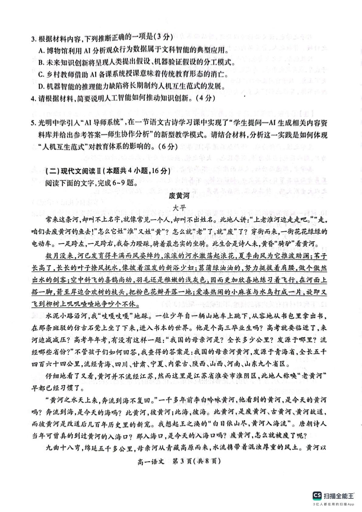 江西省多校联考2024-2025学年高一下学期3月月考语文试题第3页
