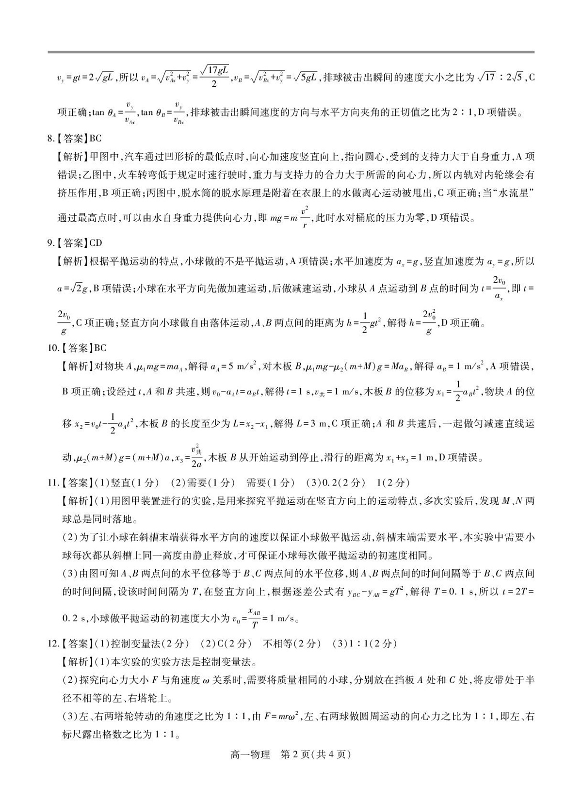 25届3月江西高一联考·物理答案第2页