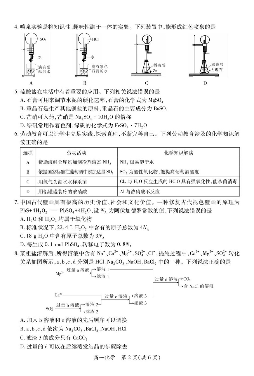 25届3月江西高一联考·化学3.1第2页