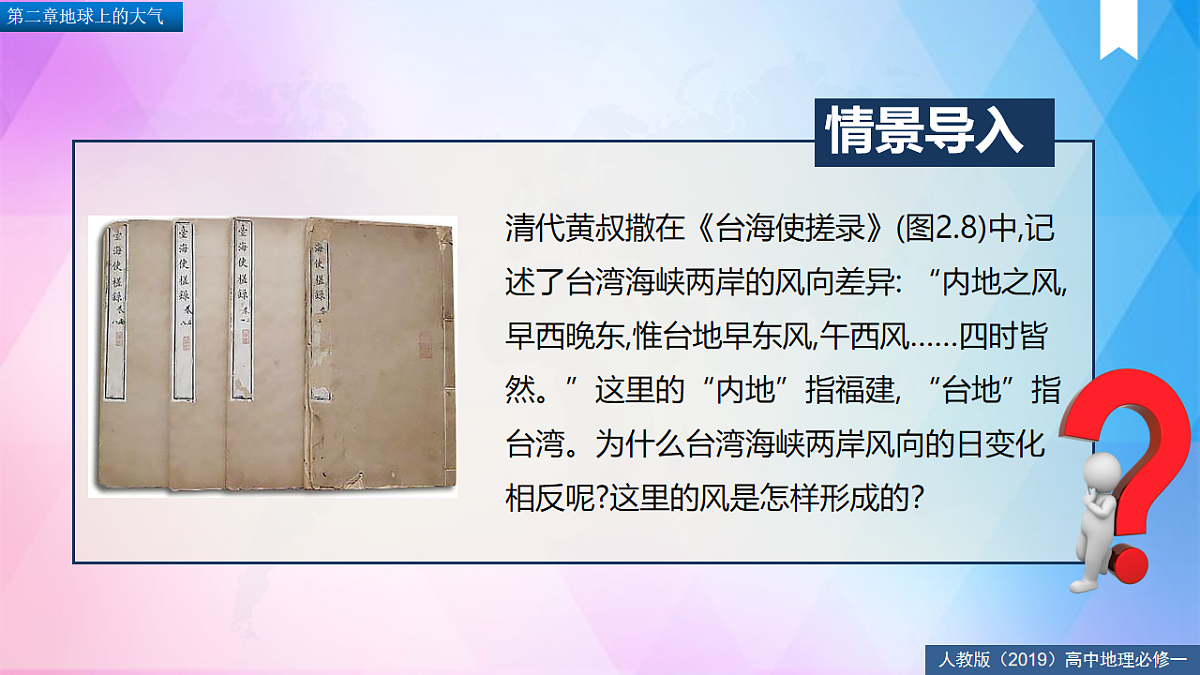 人教版高中地理 必修 第一册 2-2《大气受热过程和大气运动》课件第4页