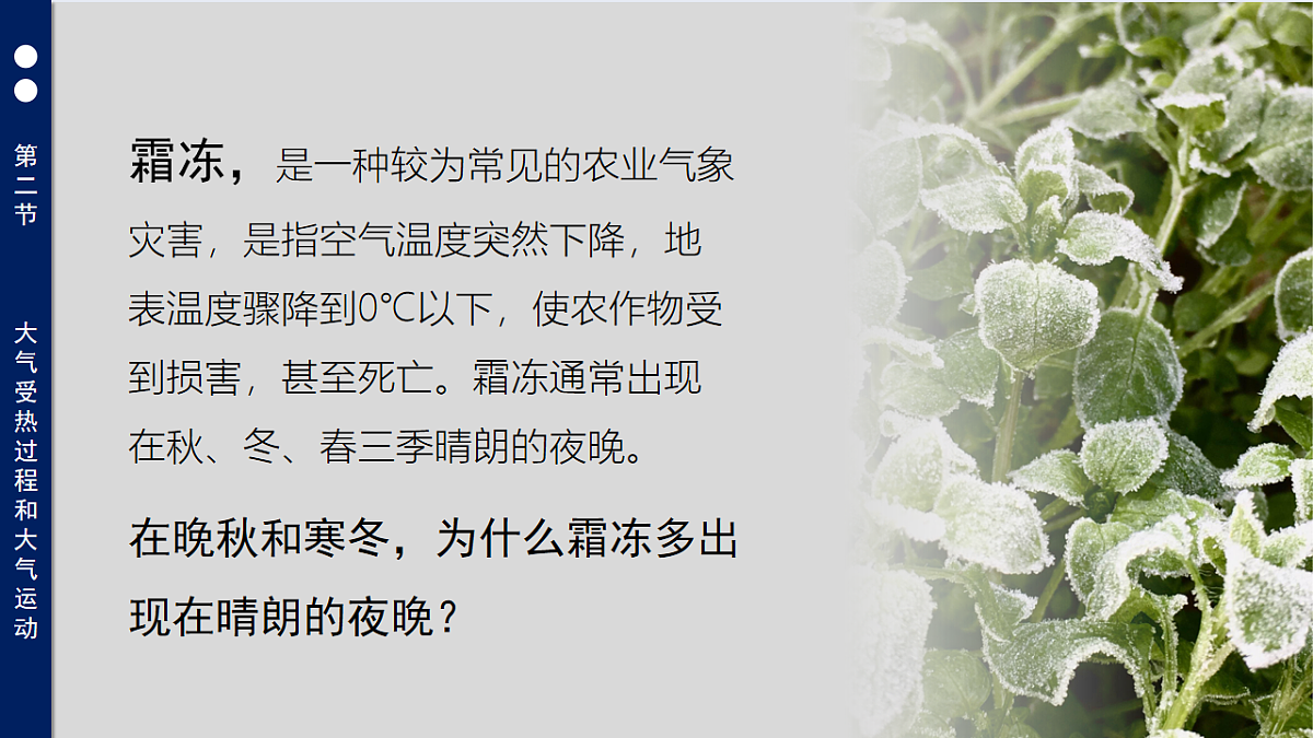 人教版高中地理 必修 第一册 2-2《大气受热过程和大气运动》教学课件第3页
