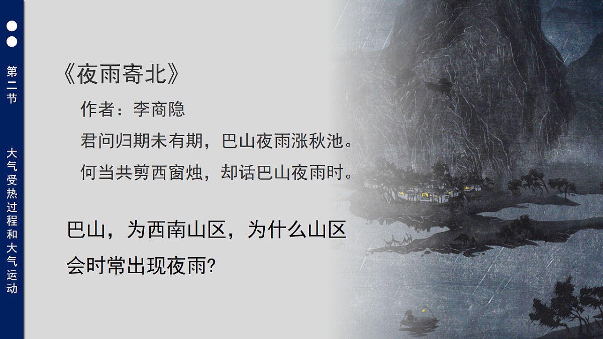 人教版高中地理 必修 第一册 2-2《大气受热过程和大气运动》教学课件第4页