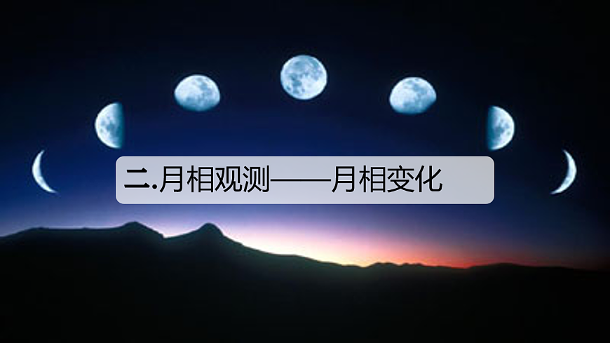 人教版高中地理 必修 第一册 第一章《宇宙中的地球》单元复习课件第7页