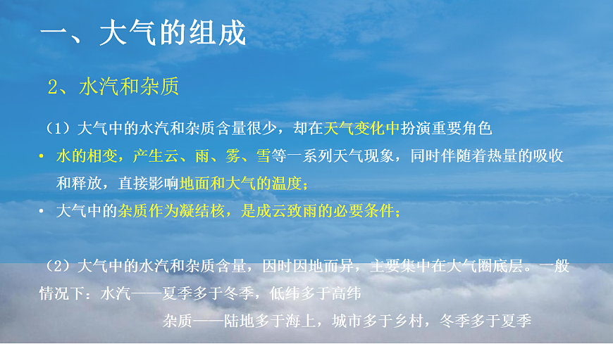人教版高中地理 必修 第一册 第二章《地球上的大气》复习备考课件第7页