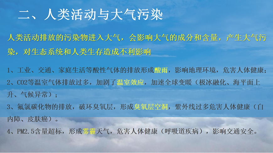 人教版高中地理 必修 第一册 第二章《地球上的大气》复习备考课件第8页