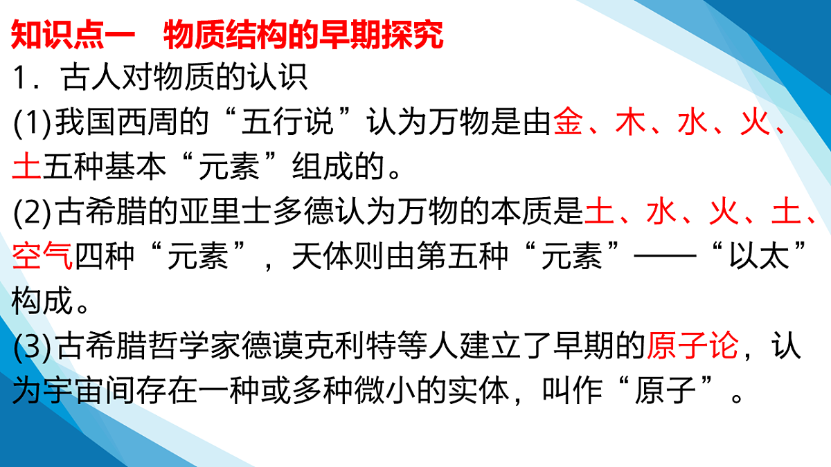 4.1 4.2 电子的发现与汤姆孙原子模型 原子的核式模型结构（同步课件）-2024-2025学年高二物理（鲁科版2019选择性必修第三册）第8页