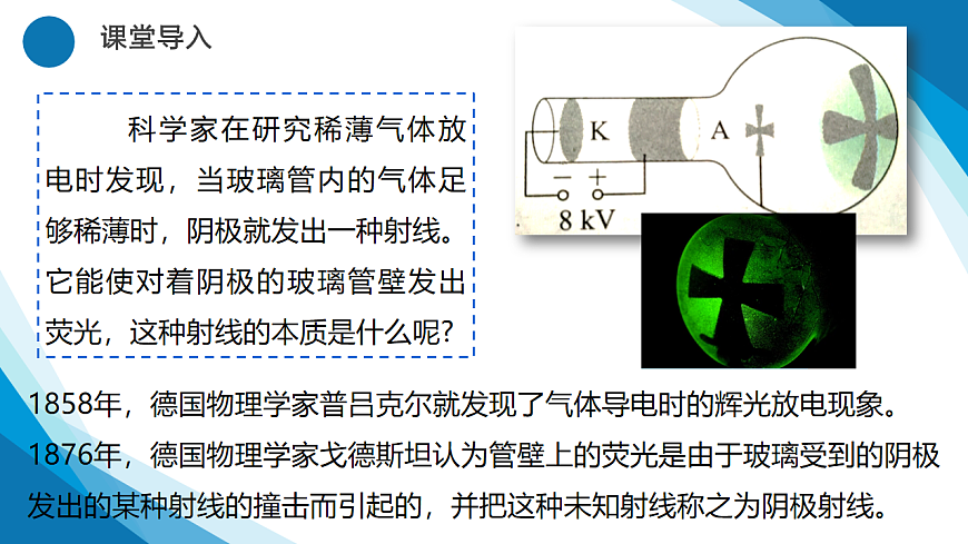 第4.3节 原子的核式结构模型（同步课件）- 2024 2025学年高二物理（ 人教版2019选择性必修第三册）第4页