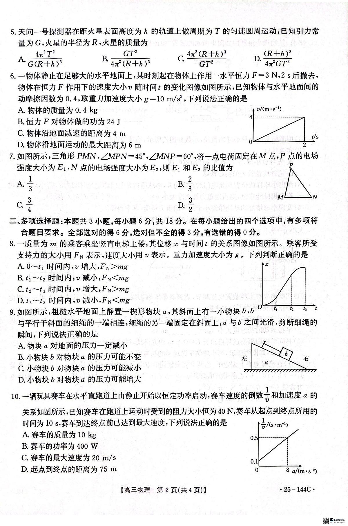 河北省邢台市质检联盟2024-2025学年高三上学期期中考试物理试题第2页