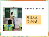 部編版小學(xué)道德與法治四年級上冊1《我們班四歲了》全課時(shí)課件+教案（含學(xué)情分析）