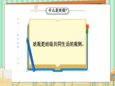 部編版小學(xué)道德與法治四年級(jí)上冊2.1《我們的班規(guī)我們訂》第一課時(shí)課件+教案（含學(xué)情分析）