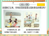 部編版小學(xué)道德與法治四年級(jí)上冊2.2《我們的班規(guī)我們訂》第二課時(shí)課件+教案（含學(xué)情分析）
