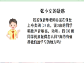 部編版小學(xué)道德與法治四年級(jí)上冊(cè)3.1《我們班他們班》第一課時(shí)課件+教案（含學(xué)情分析）