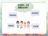部編版小學(xué)道德與法治四年級(jí)上冊(cè)3.2《我們班他們班》第二課時(shí)課件+教案（含學(xué)情分析）