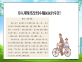 部編版小學道德與法治四年級上冊4.1《少讓父母為我操心》第一課時課件+教案（含學情分析）