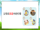 部編版小學道德與法治四年級上冊4.1《少讓父母為我操心》第一課時課件+教案（含學情分析）