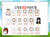 部編版小學道德與法治四年級上冊4.1《少讓父母為我操心》第一課時課件+教案（含學情分析）