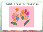 部編版小學(xué)道德與法治四年級(jí)上冊(cè)5.2《這些事我來做》第二課時(shí)課件+教案（含學(xué)情分析）