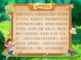 【新課改】部編版語(yǔ)文一年級(jí)下冊(cè)《語(yǔ)文園地三》課件+教案+音視頻素材