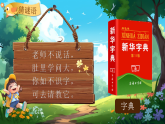 【新課改】部編版語(yǔ)文一年級(jí)下冊(cè)《語(yǔ)文園地三》課件+教案+音視頻素材