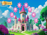 【新課改】部編版語(yǔ)文一年級(jí)下冊(cè)《語(yǔ)文園地三》課件+教案+音視頻素材