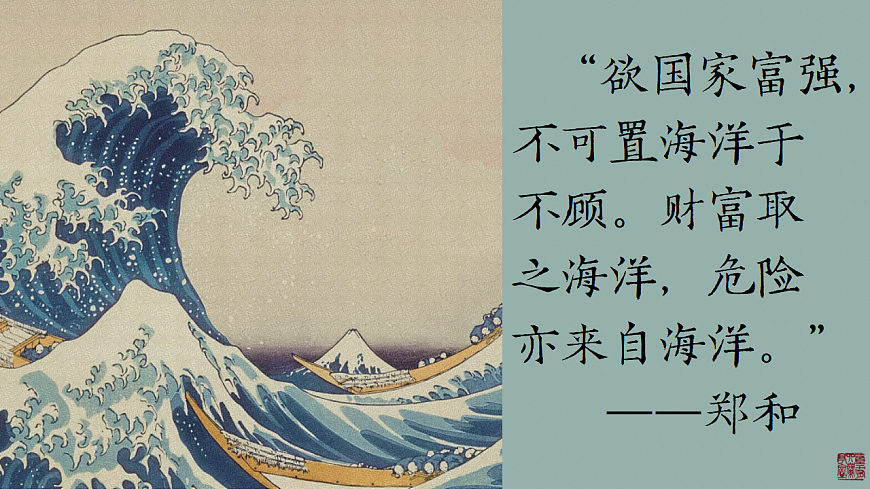部编版2024七年级下册历史16. 明朝的对外关系 课件第1页