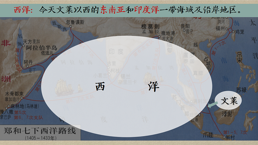 部编版2024七年级下册历史16. 明朝的对外关系 课件第7页