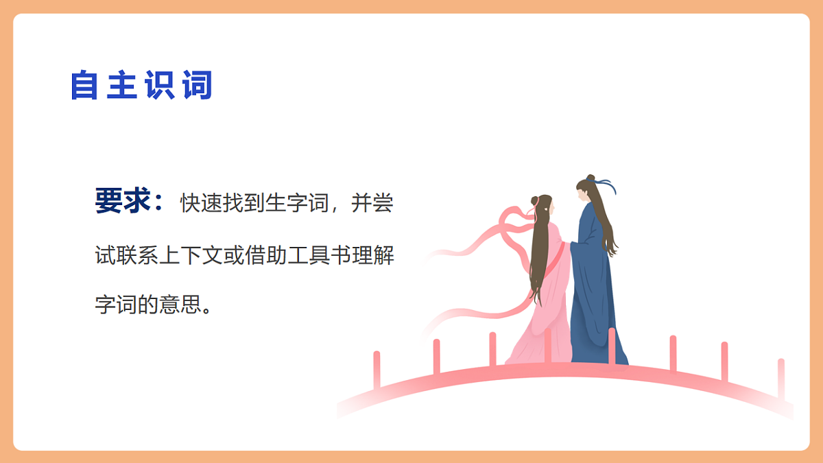 11 牛郎织女（二）课件第5页