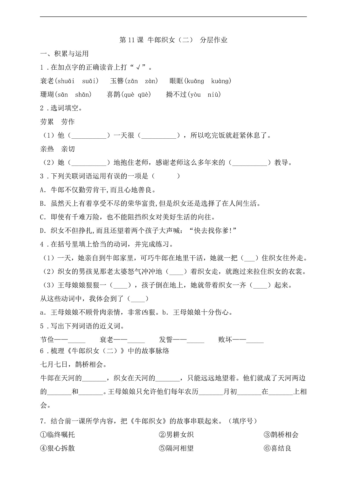 11牛郎织女（二）分层练习第1页