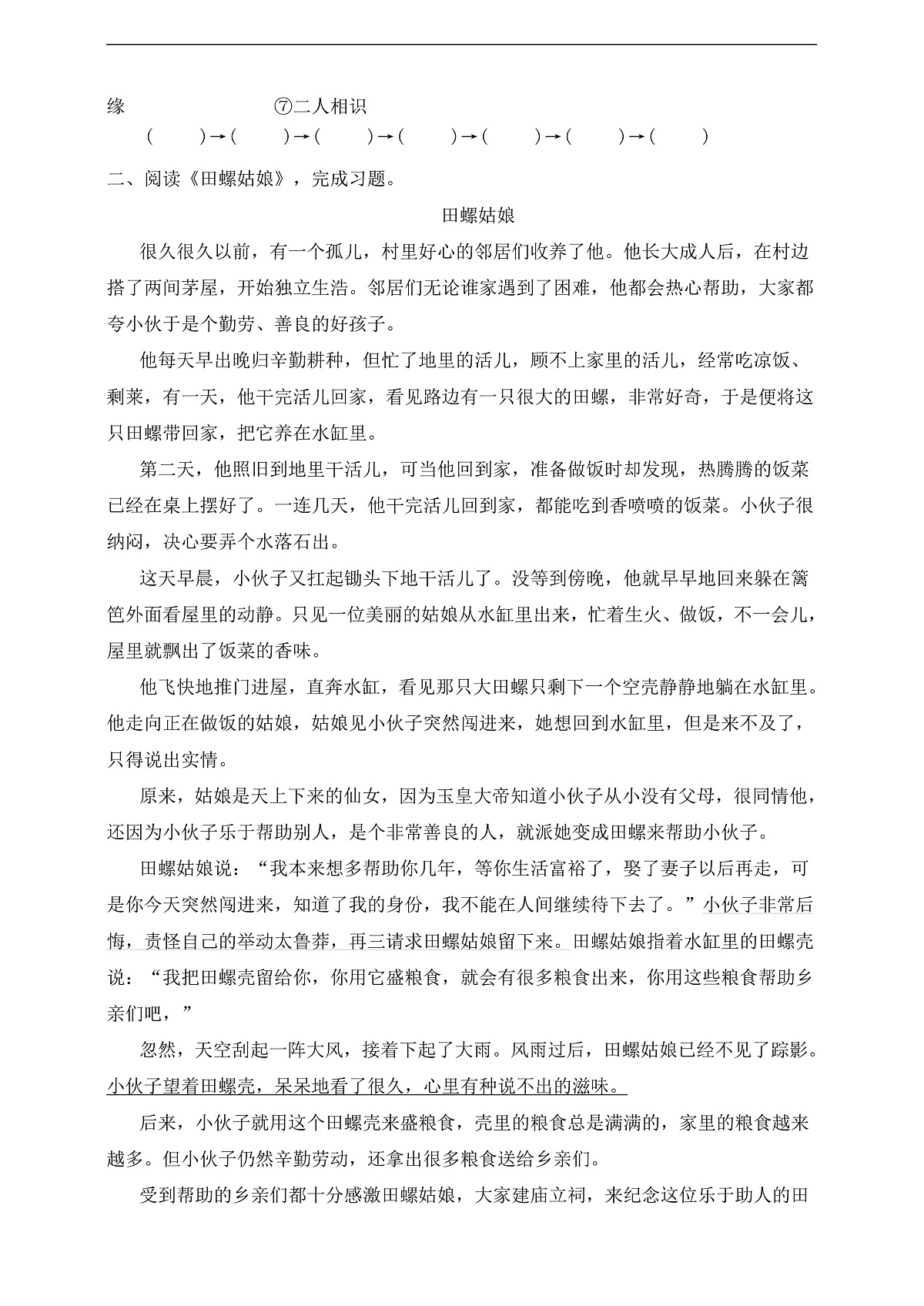 11牛郎织女（二）分层练习第2页