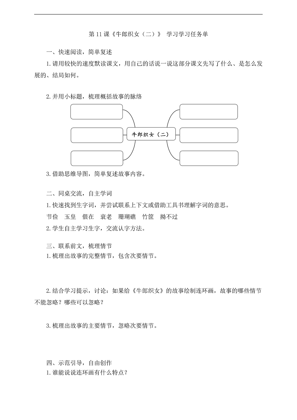 11牛郎织女（二）学习任务单第1页