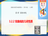3.2.2 雙曲線的幾何性質(zhì)（課件）-【中職專用】高二數(shù)學(xué)課堂（高教版2023修訂版拓展模塊一上冊(cè)）