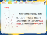 3.2.2 雙曲線的幾何性質(zhì)（課件）-【中職專用】高二數(shù)學(xué)課堂（高教版2023修訂版拓展模塊一上冊(cè)）